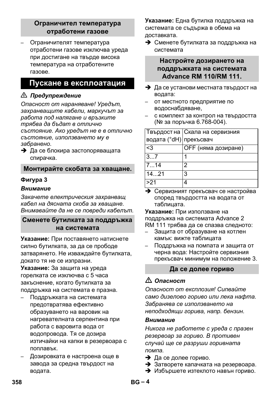 Пускане в експлоатация | Karcher HDS 13-20-4 S EU User Manual | Page 358 / 436