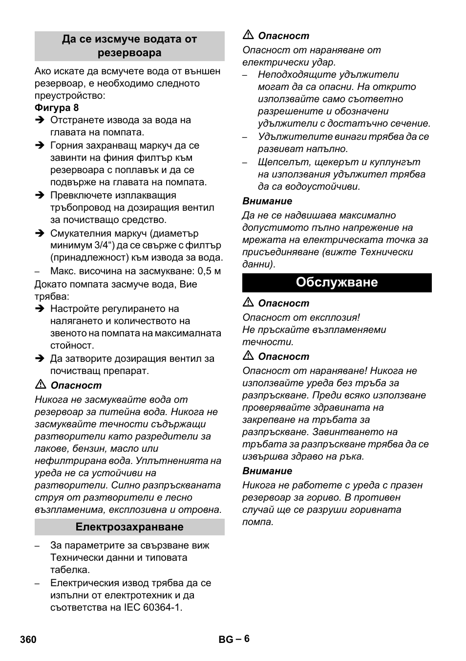 Обслужване | Karcher HDS 13-20-4 S EU User Manual | Page 360 / 436