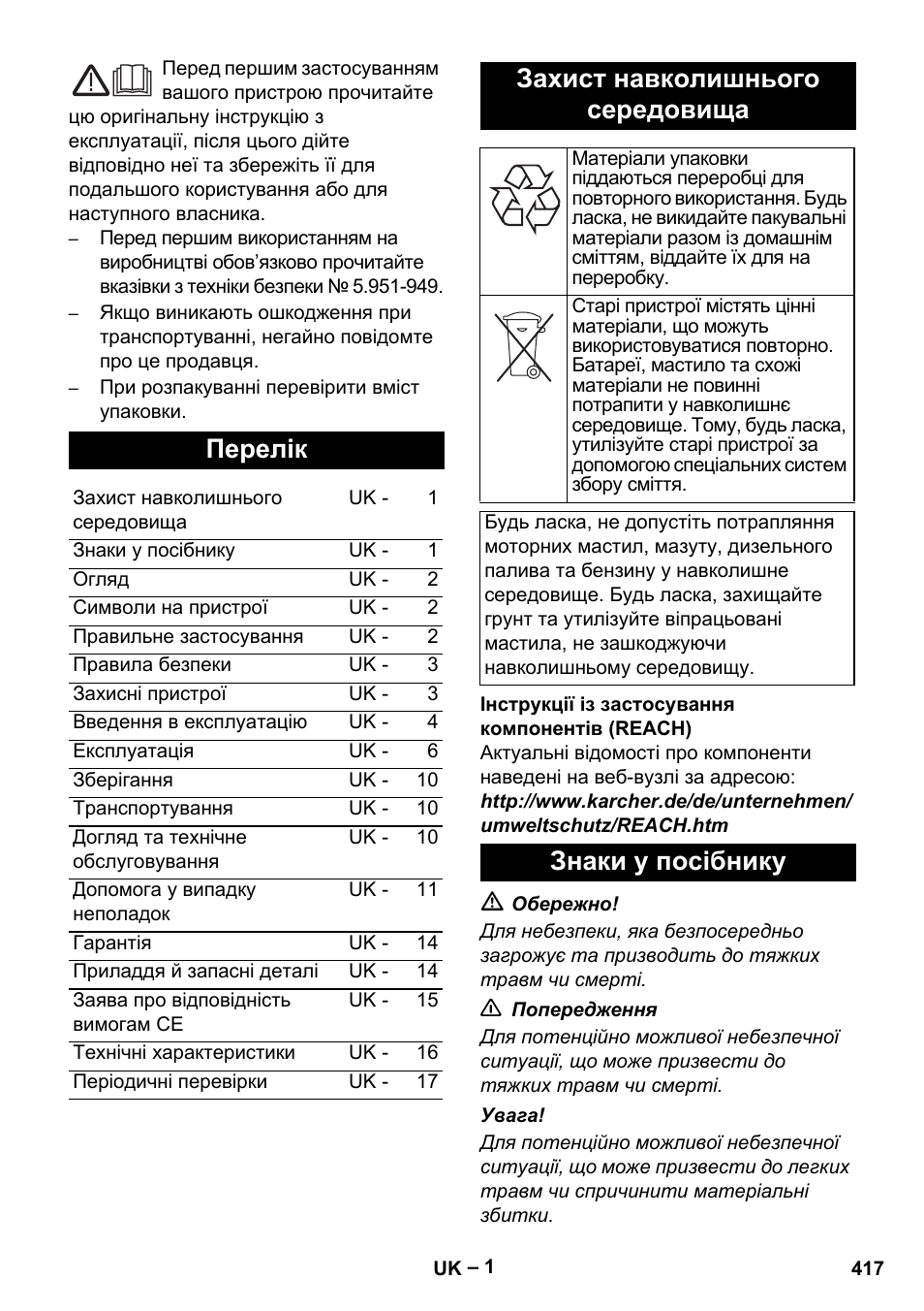 Перелік, Захист навколишнього середовища, Знаки у посібнику | Karcher HDS 13-20-4 S EU User Manual | Page 417 / 436