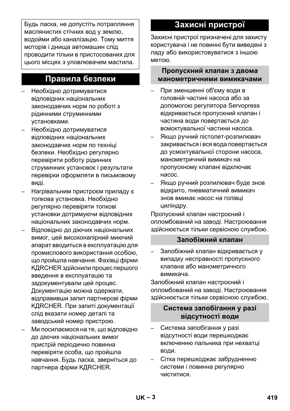 Правила безпеки захисні пристрої | Karcher HDS 13-20-4 S EU User Manual | Page 419 / 436