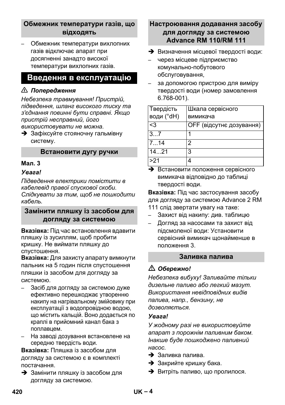 Введення в експлуатацію | Karcher HDS 13-20-4 S EU User Manual | Page 420 / 436