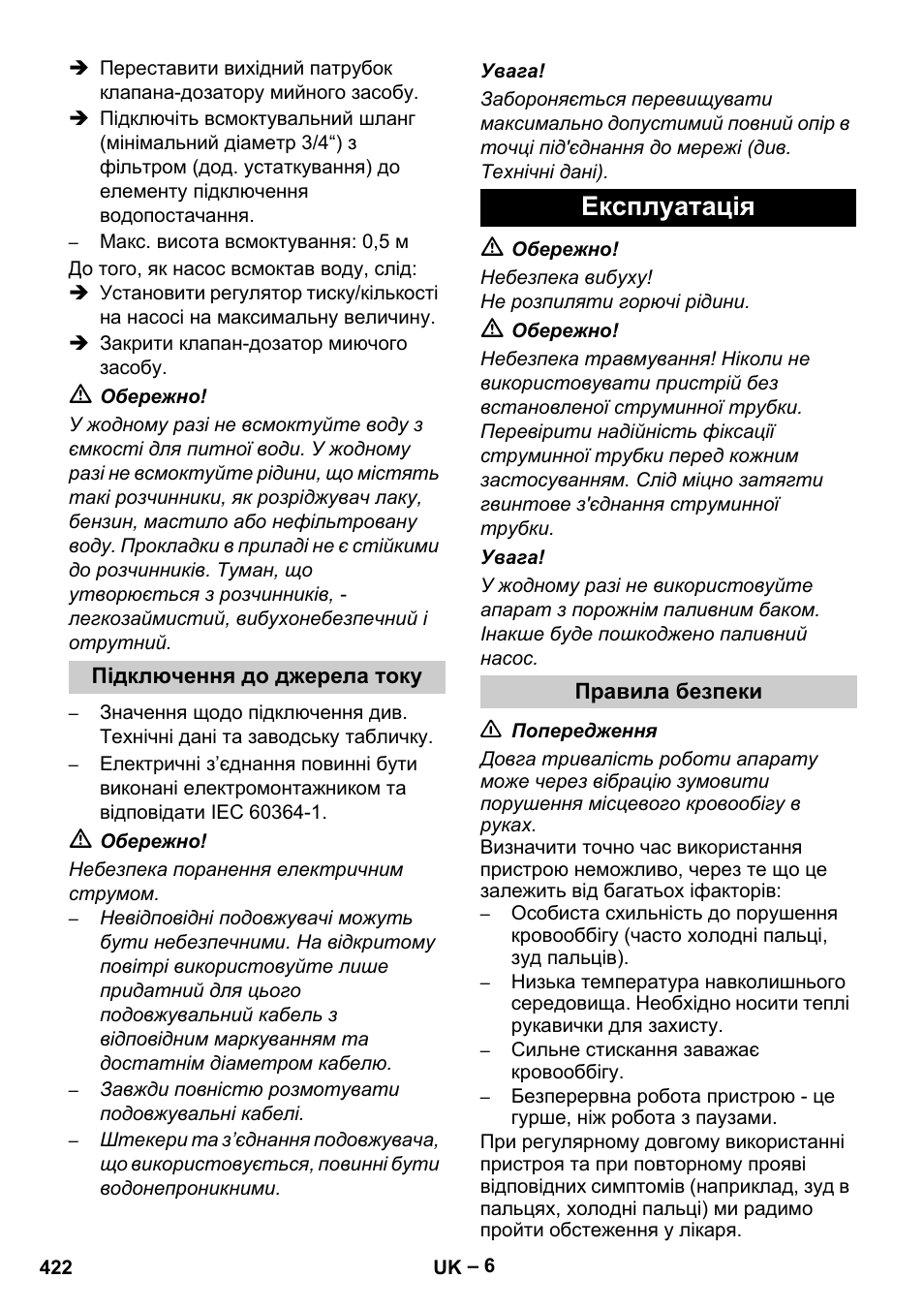 Експлуатація | Karcher HDS 13-20-4 S EU User Manual | Page 422 / 436