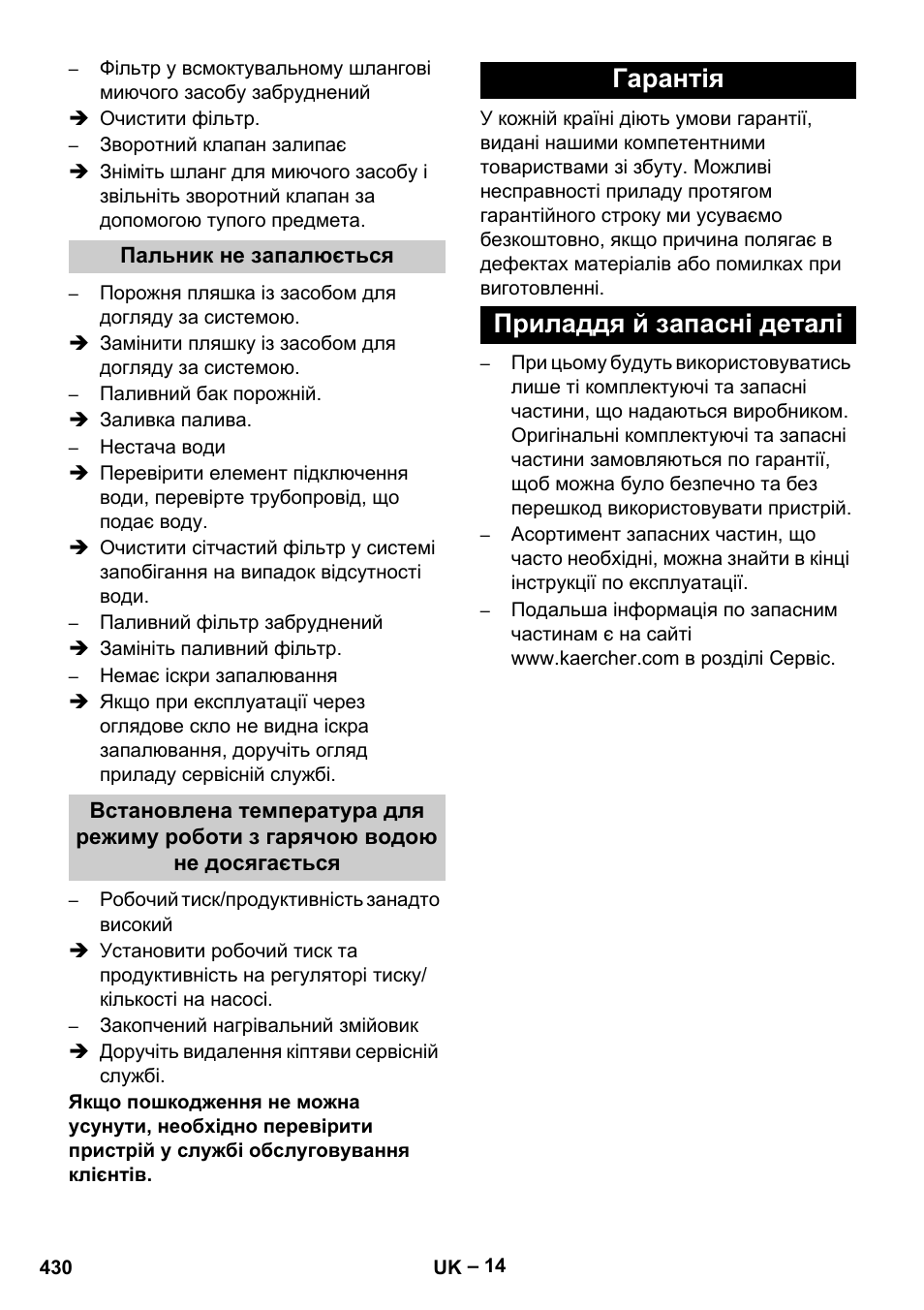 Гарантія приладдя й запасні деталі | Karcher HDS 13-20-4 S EU User Manual | Page 430 / 436