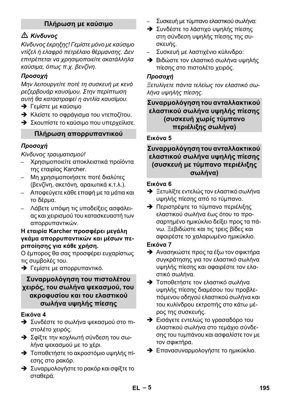 Karcher HDS 8-17-4M Classic EU User Manual | Page 195 / 468