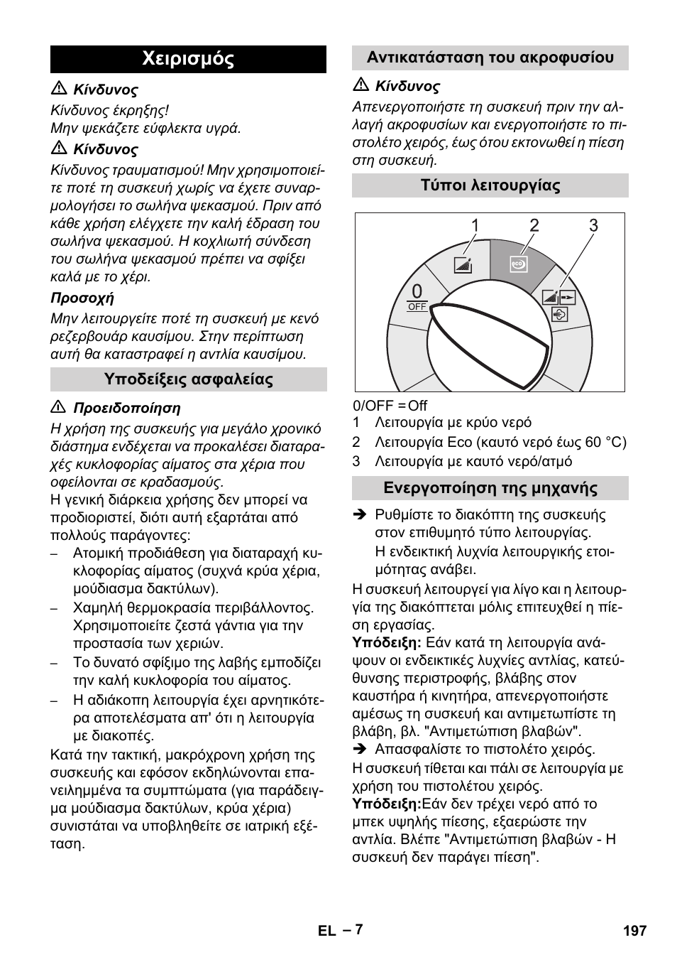 Χειρισμός | Karcher HDS 8-17-4M Classic EU User Manual | Page 197 / 468