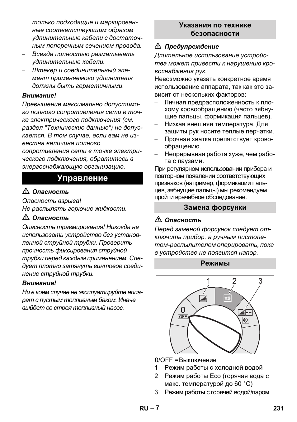 Управление | Karcher HDS 8-17-4M Classic EU User Manual | Page 231 / 468
