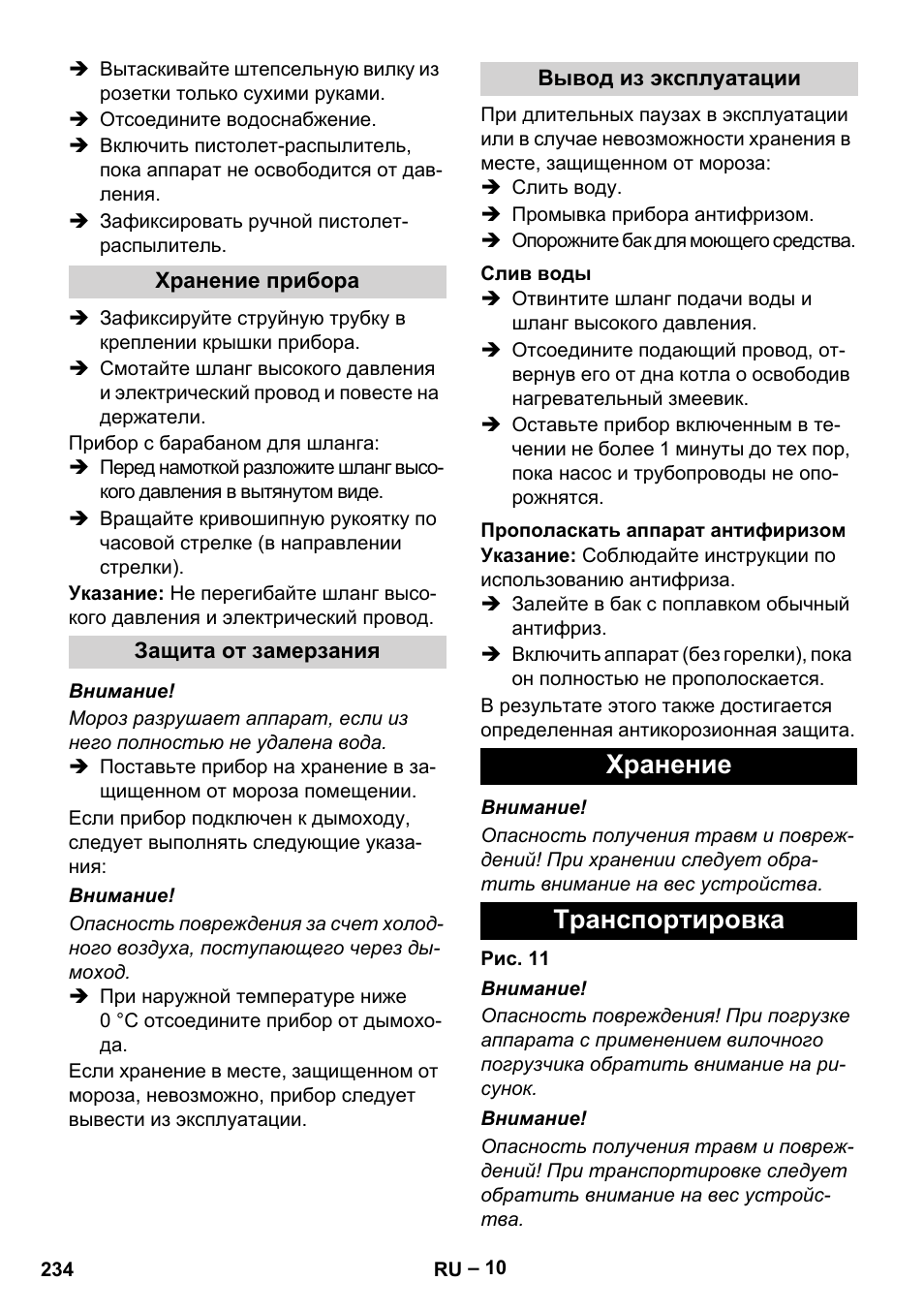 Хранение транспортировка | Karcher HDS 8-17-4M Classic EU User Manual | Page 234 / 468