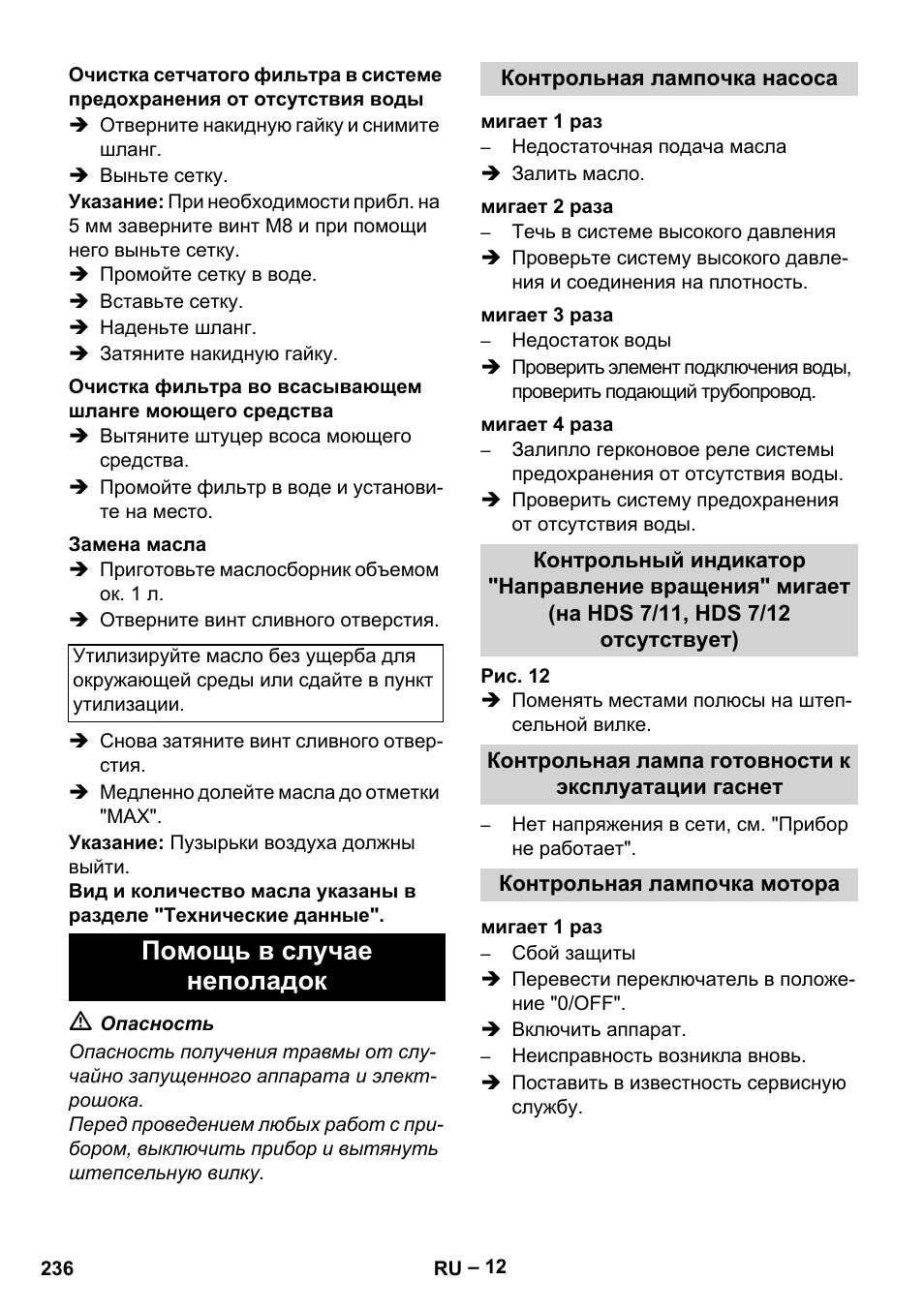 Помощь в случае неполадок | Karcher HDS 8-17-4M Classic EU User Manual | Page 236 / 468