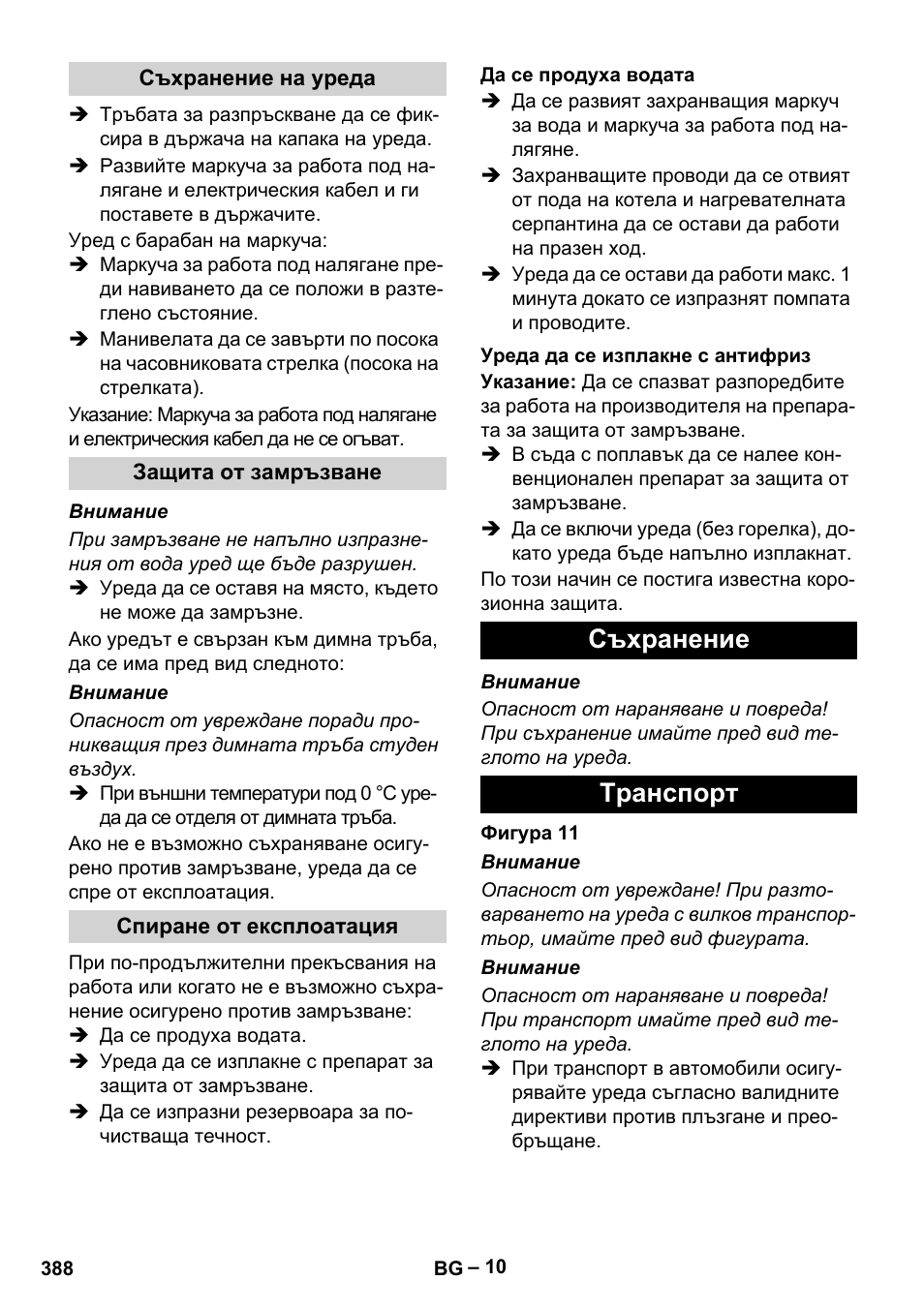 Съхранение tранспoрт | Karcher HDS 8-17-4M Classic EU User Manual | Page 388 / 468