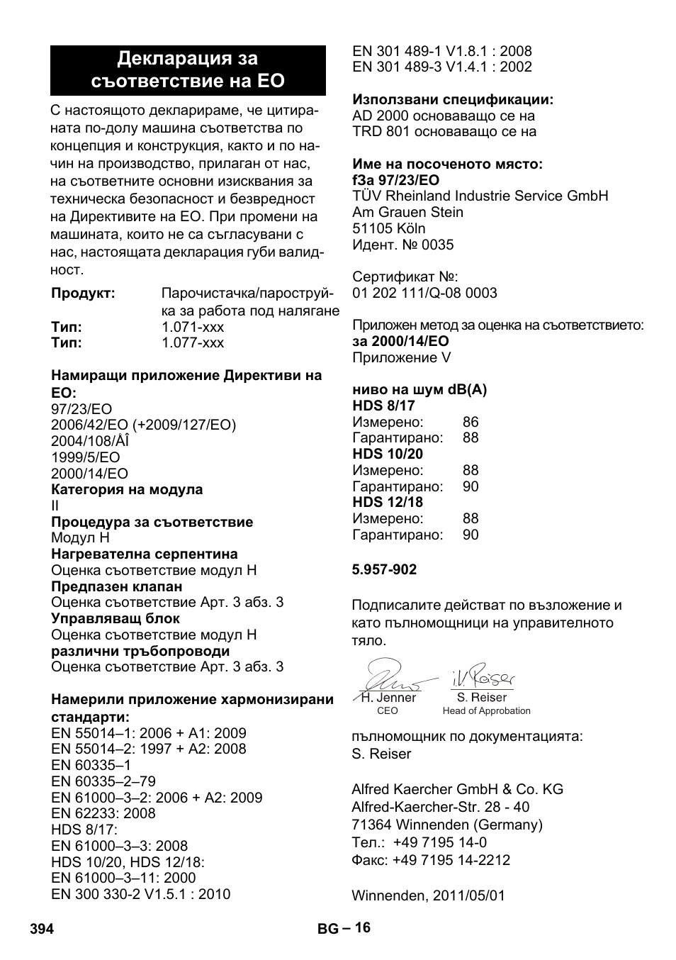 Декларация за съответствие на ео | Karcher HDS 8-17-4M Classic EU User Manual | Page 394 / 468