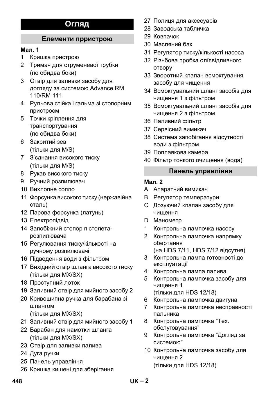 Огляд | Karcher HDS 8-17-4M Classic EU User Manual | Page 448 / 468