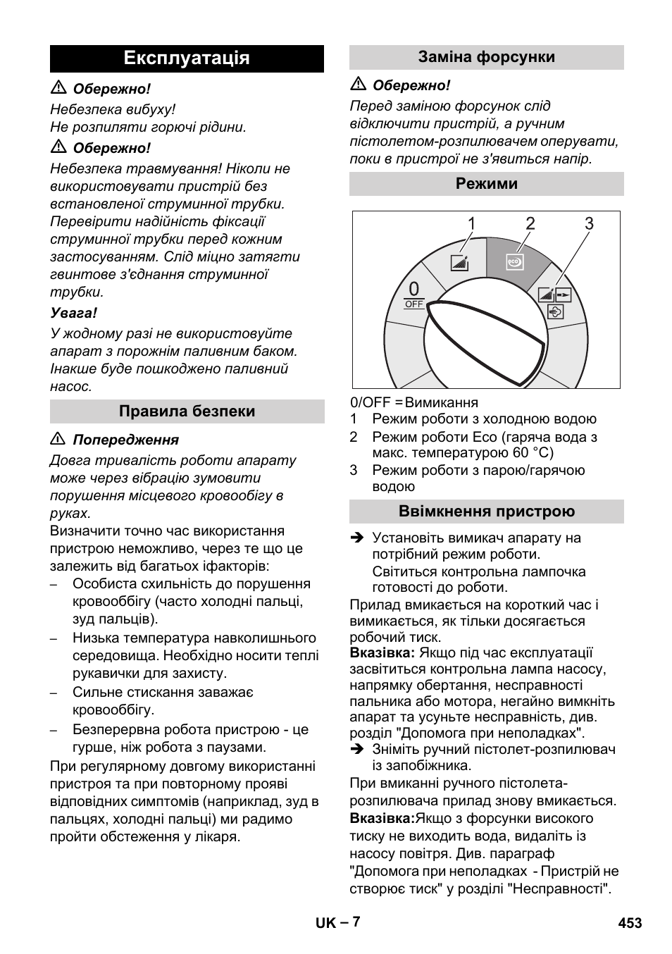 Експлуатація | Karcher HDS 8-17-4M Classic EU User Manual | Page 453 / 468