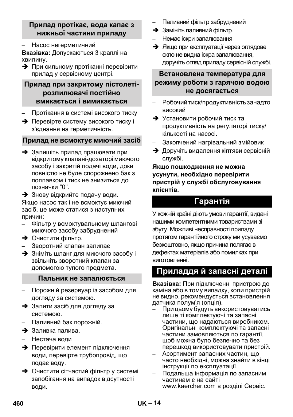 Гарантія приладдя й запасні деталі | Karcher HDS 8-17-4M Classic EU User Manual | Page 460 / 468