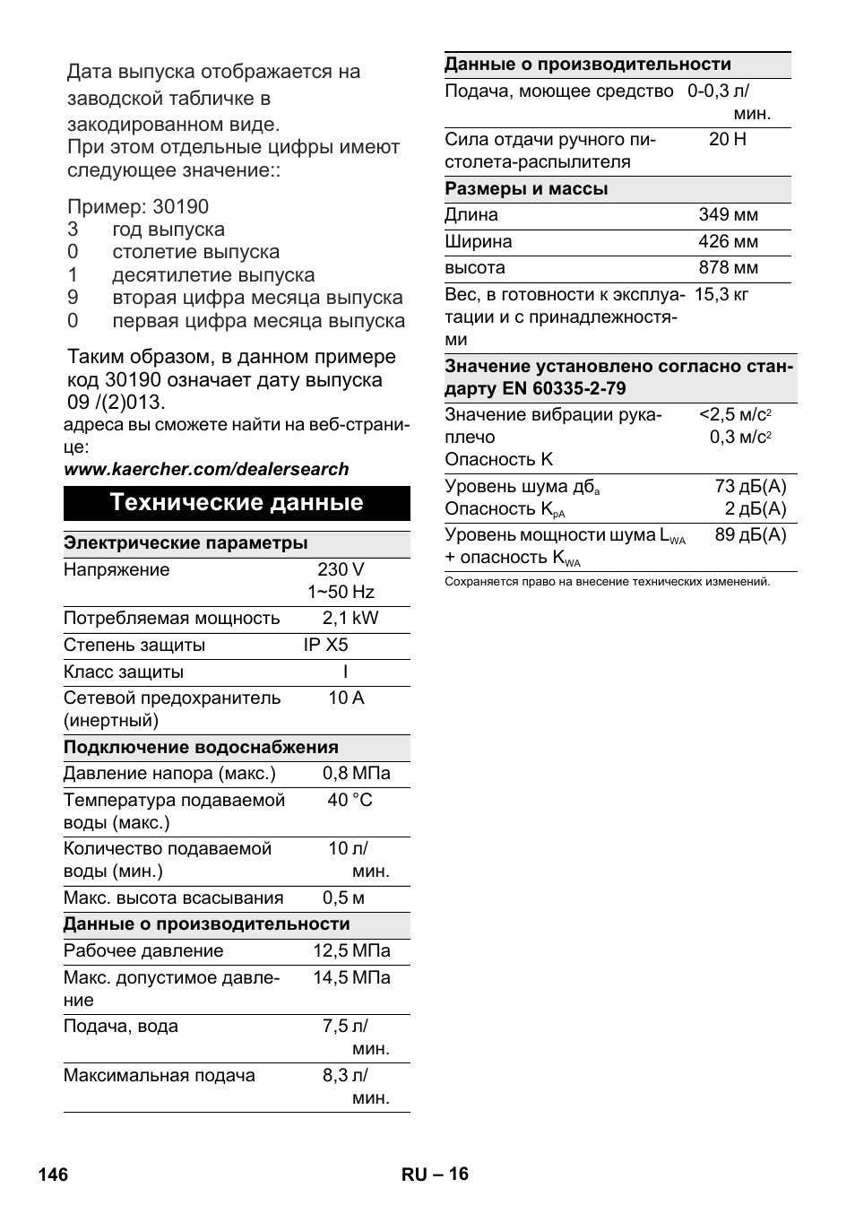 Технические данные | Karcher K 5 Premium User Manual | Page 146 / 294