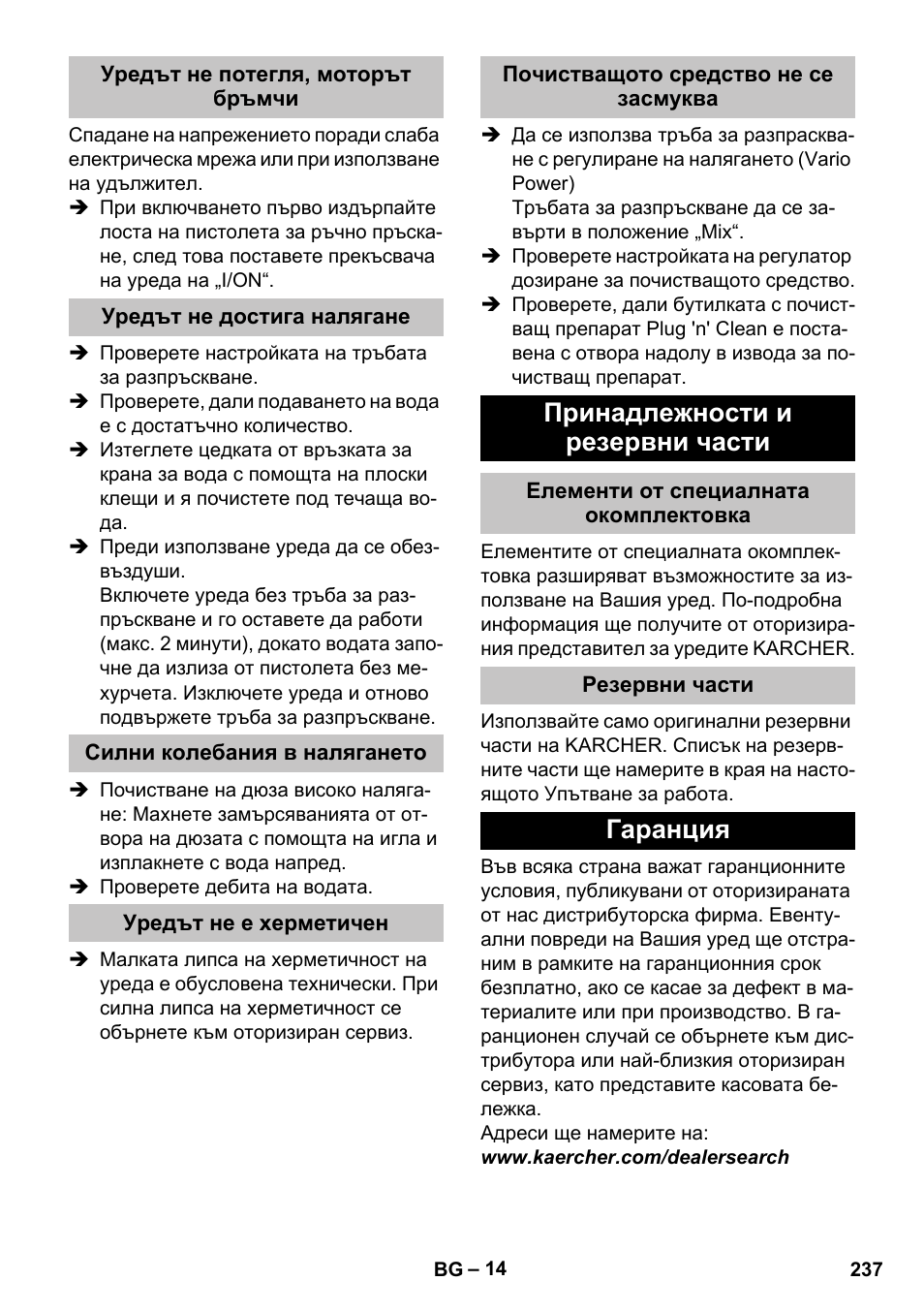 Уредът не потегля, моторът бръмчи, Уредът не достига налягане, Силни колебания в налягането | Уредът не е херметичен, Почистващото средство не се засмуква, Принадлежности и резервни части, Елементи от специалната окомплектовка, Резервни части, Гаранция | Karcher K 5 Premium User Manual | Page 237 / 294