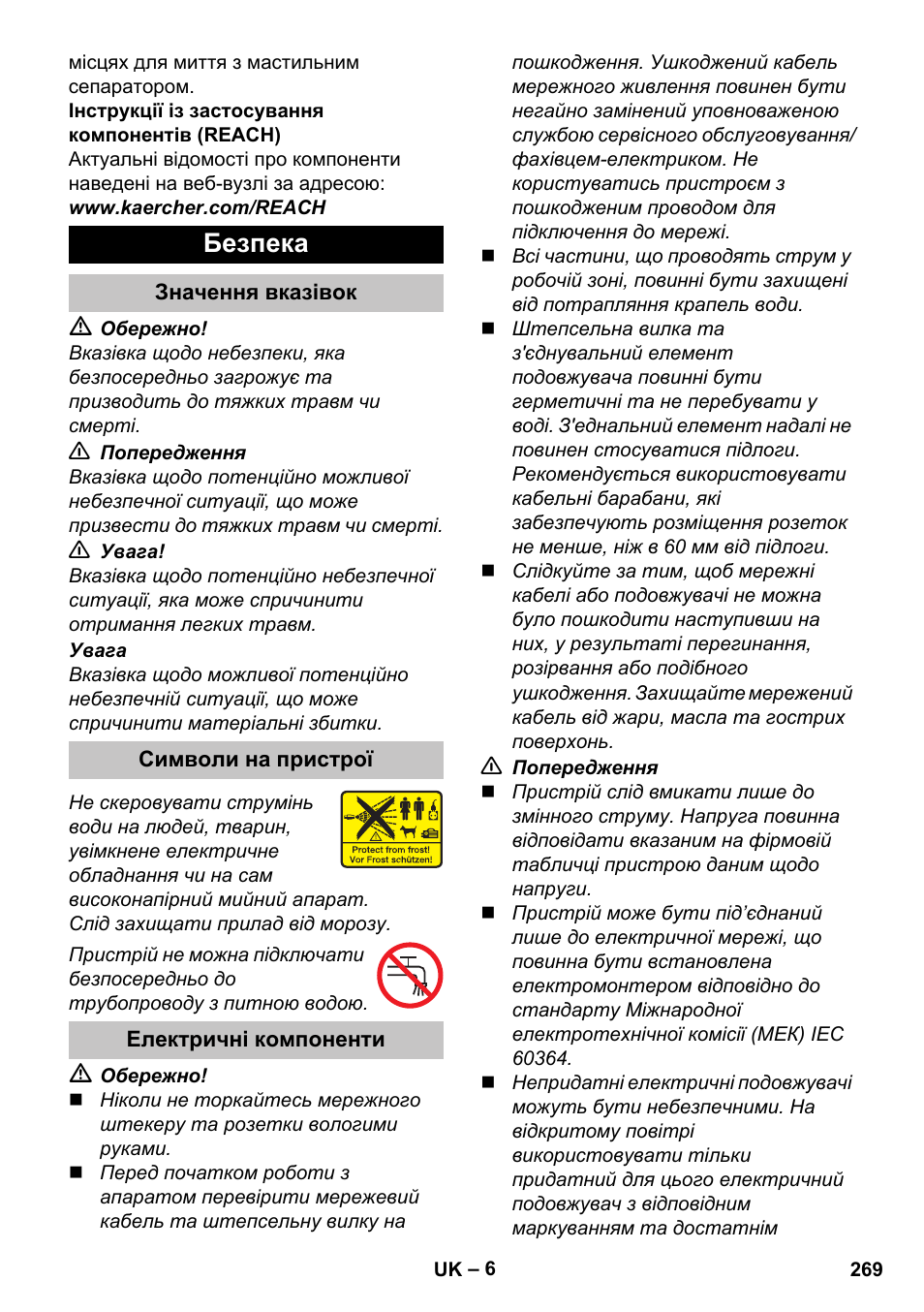 Безпека, Значення вказівок, Символи на пристрої | Електричні компоненти | Karcher K 5 Premium User Manual | Page 269 / 294