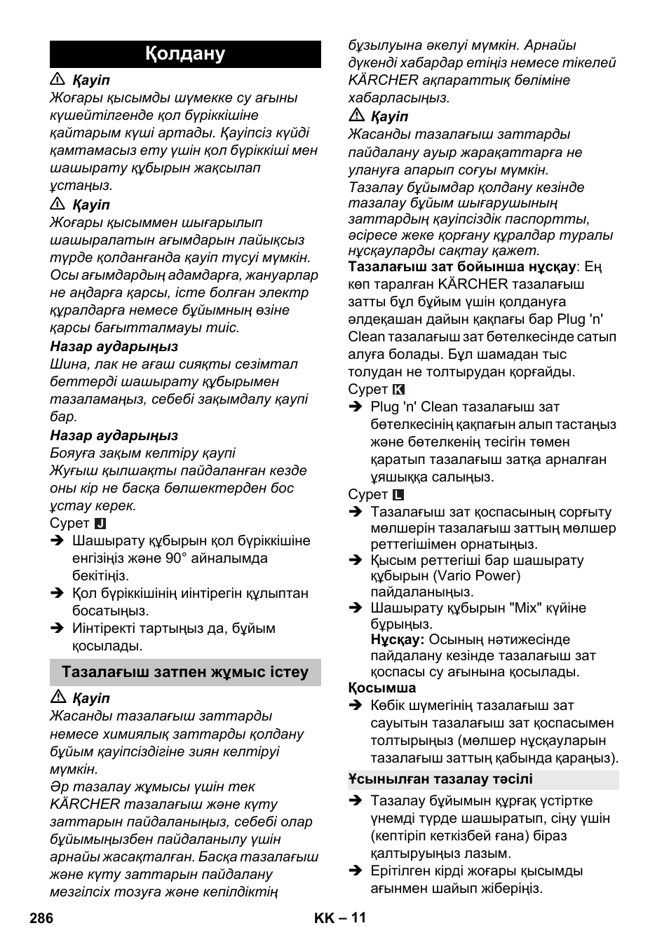 Қолдану, Тазалағыш затпен жұмыс істеу, Ұсынылған тазалау тәсілі | Karcher K 5 Premium User Manual | Page 286 / 294