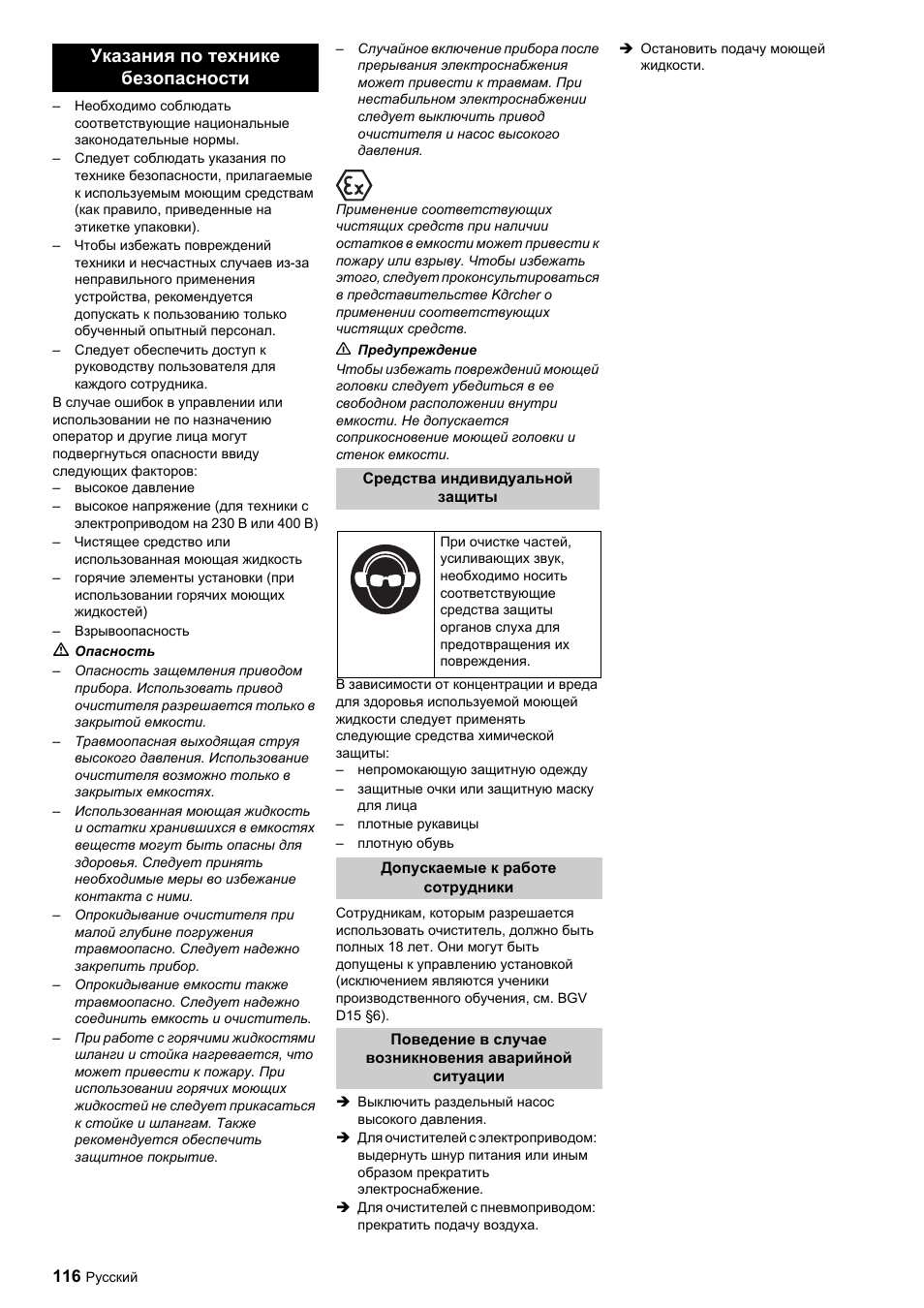 Указания по технике безопасности | Karcher HKF 200 ET User Manual | Page 116 / 228