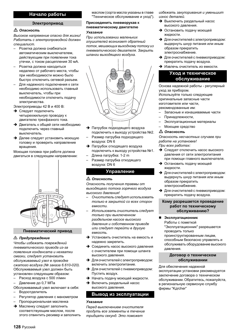 Начало работы | Karcher HKF 200 ET User Manual | Page 128 / 228