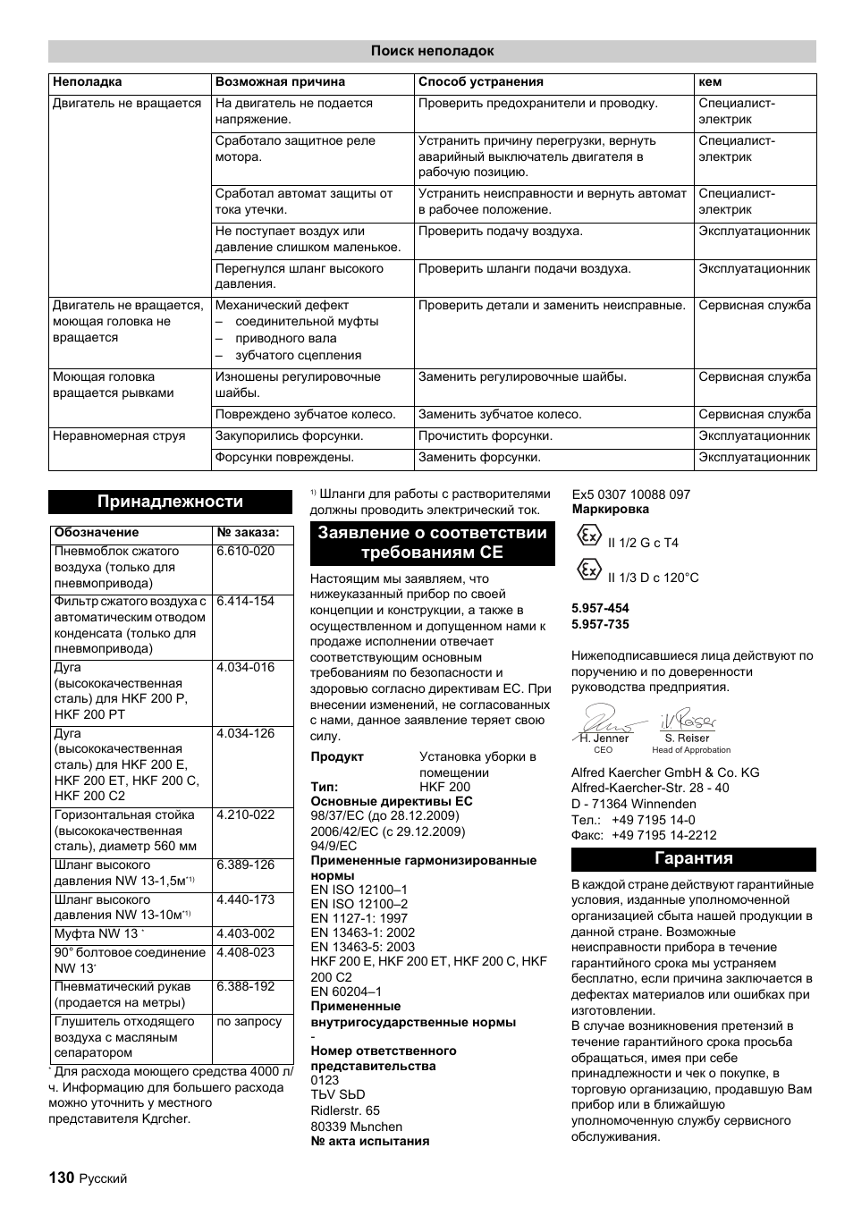 Принадлежности, Заявление о соответствии требованиям се, Гарантия | Karcher HKF 200 ET User Manual | Page 130 / 228