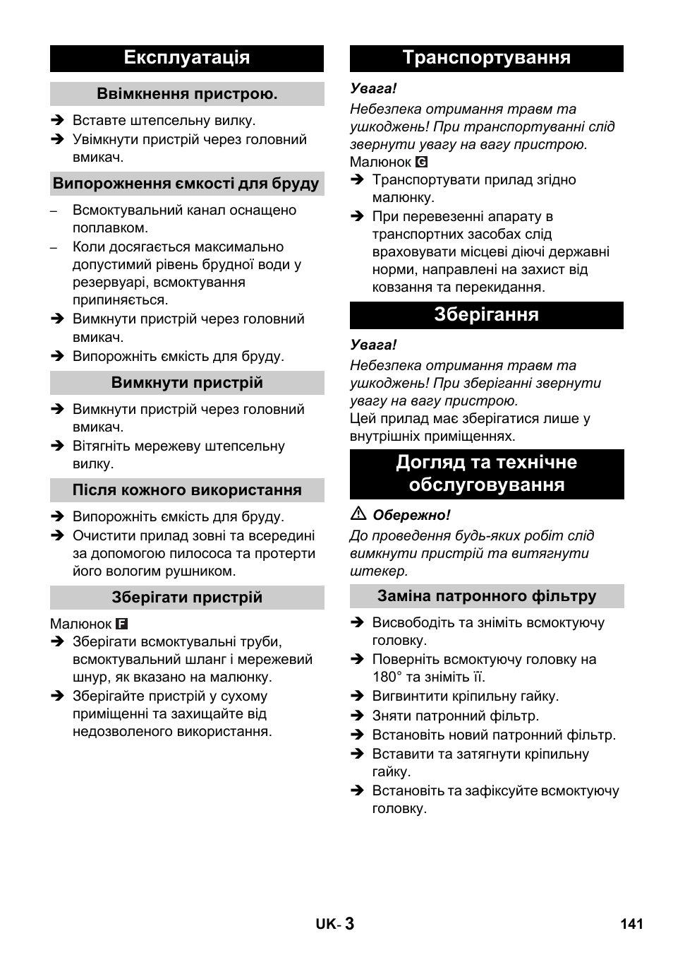 Експлуатація | Karcher NT 27-1 Professional User Manual | Page 141 / 148