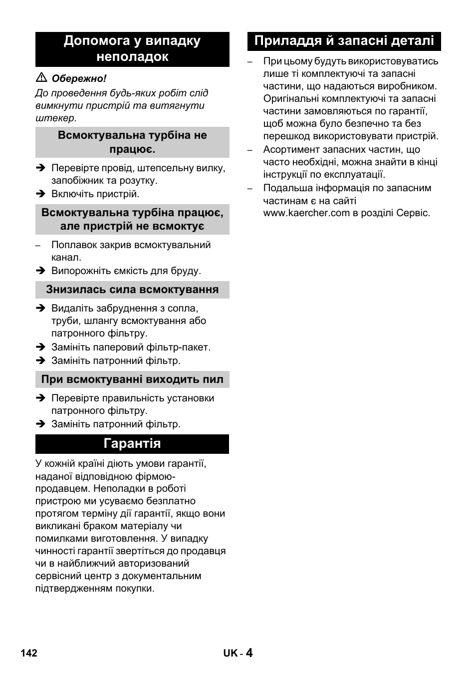 Допомога у випадку неполадок, Гарантія приладдя й запасні деталі | Karcher NT 27-1 Professional User Manual | Page 142 / 148