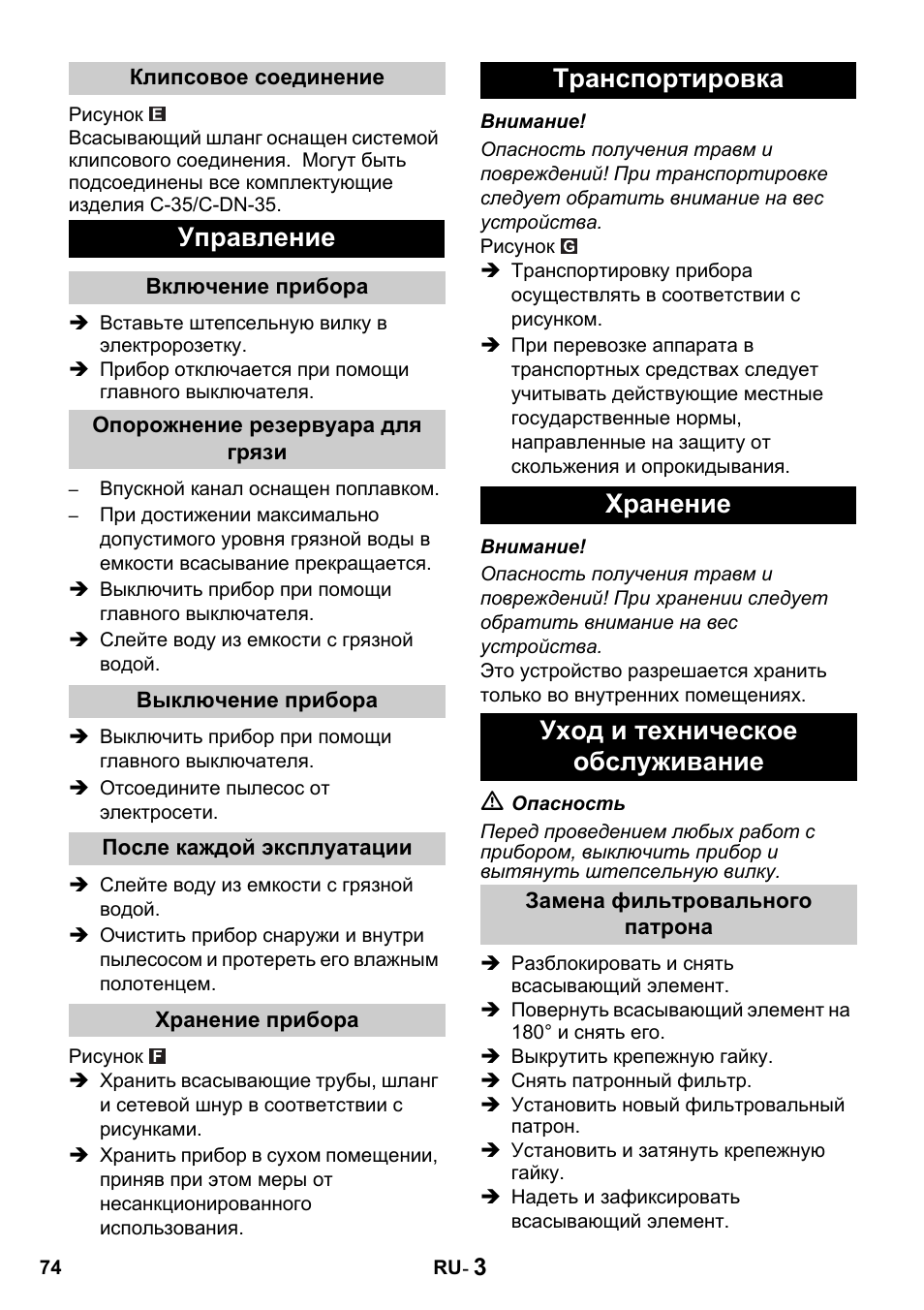 Управление | Karcher NT 27-1 Professional User Manual | Page 74 / 148