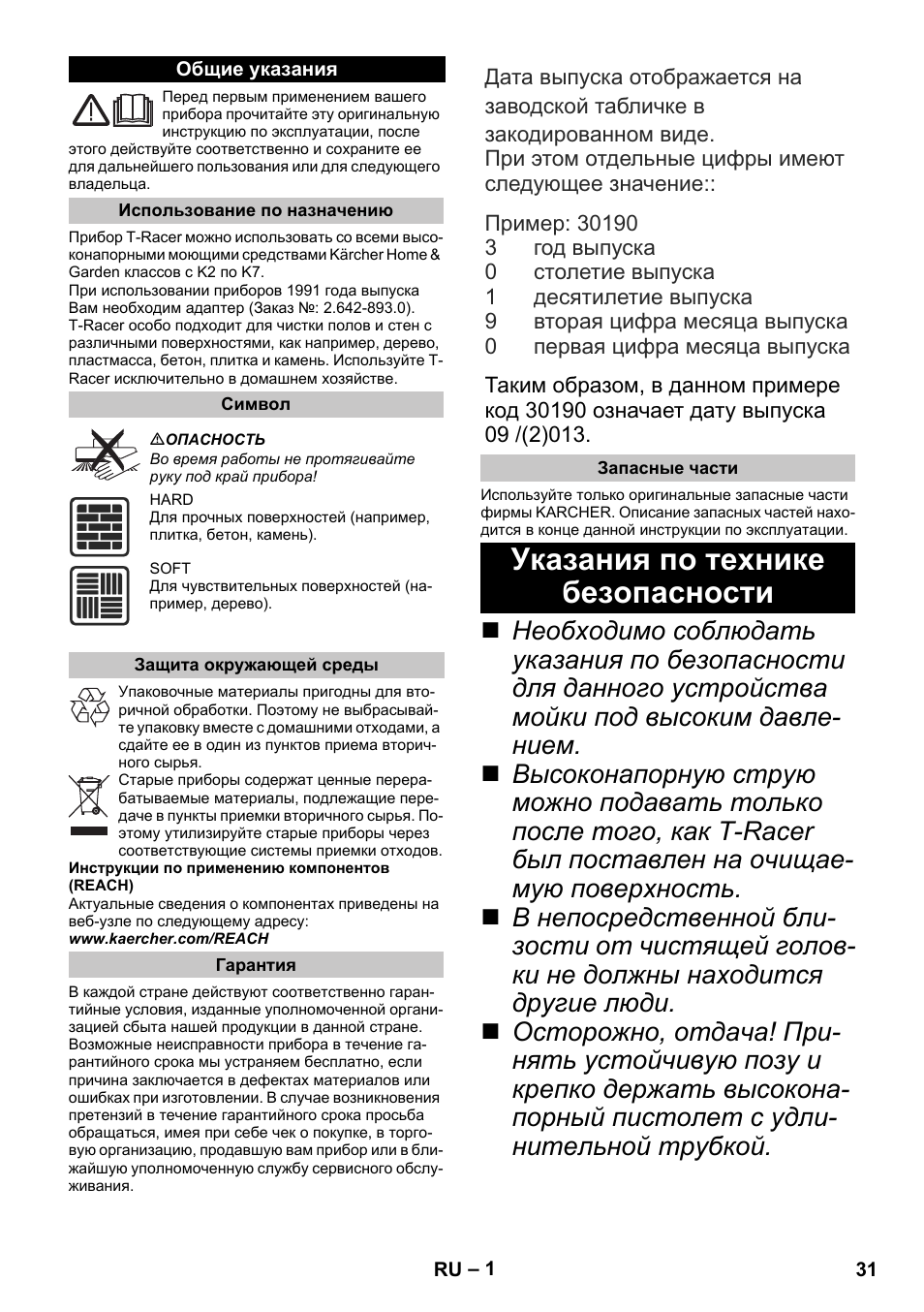 Русский, Общие указания, Использование по назначению | Символ, Защита окружающей среды, Гарантия, Запасные части, Указания по технике безопасности | Karcher K 5 Premium eco!ogic Home User Manual | Page 31 / 72