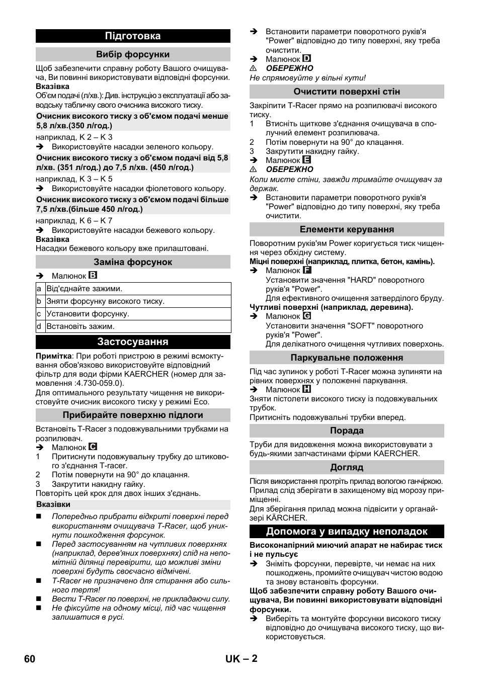 Підготовка, Вибір форсунки, Заміна форсунок | Застосування, Прибирайте поверхню підлоги, Вказівки, Очистити поверхні стін, Елементи керування, Паркувальне положення, Порада | Karcher K 5 Premium eco!ogic Home User Manual | Page 60 / 72