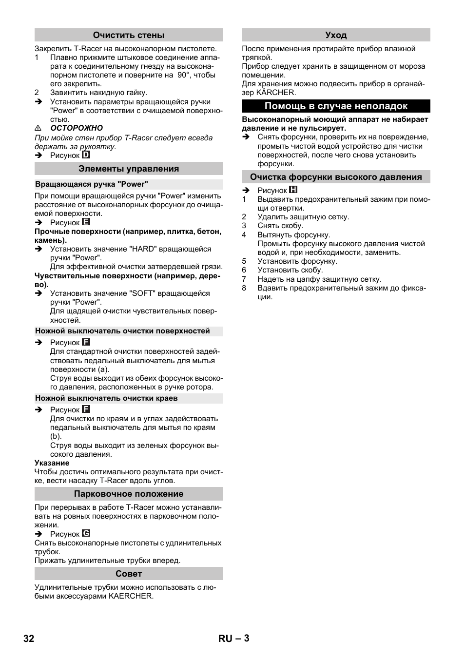Очистить стены, Элементы управления, Вращающаяся ручка "power | Ножной выключатель очистки поверхностей, Ножной выключатель очистки краев, Парковочное положение, Совет, Уход, Помощь в случае неполадок, Очистка форсунки высокого давления | Karcher K 7 Premium eco!ogic Home User Manual | Page 32 / 68