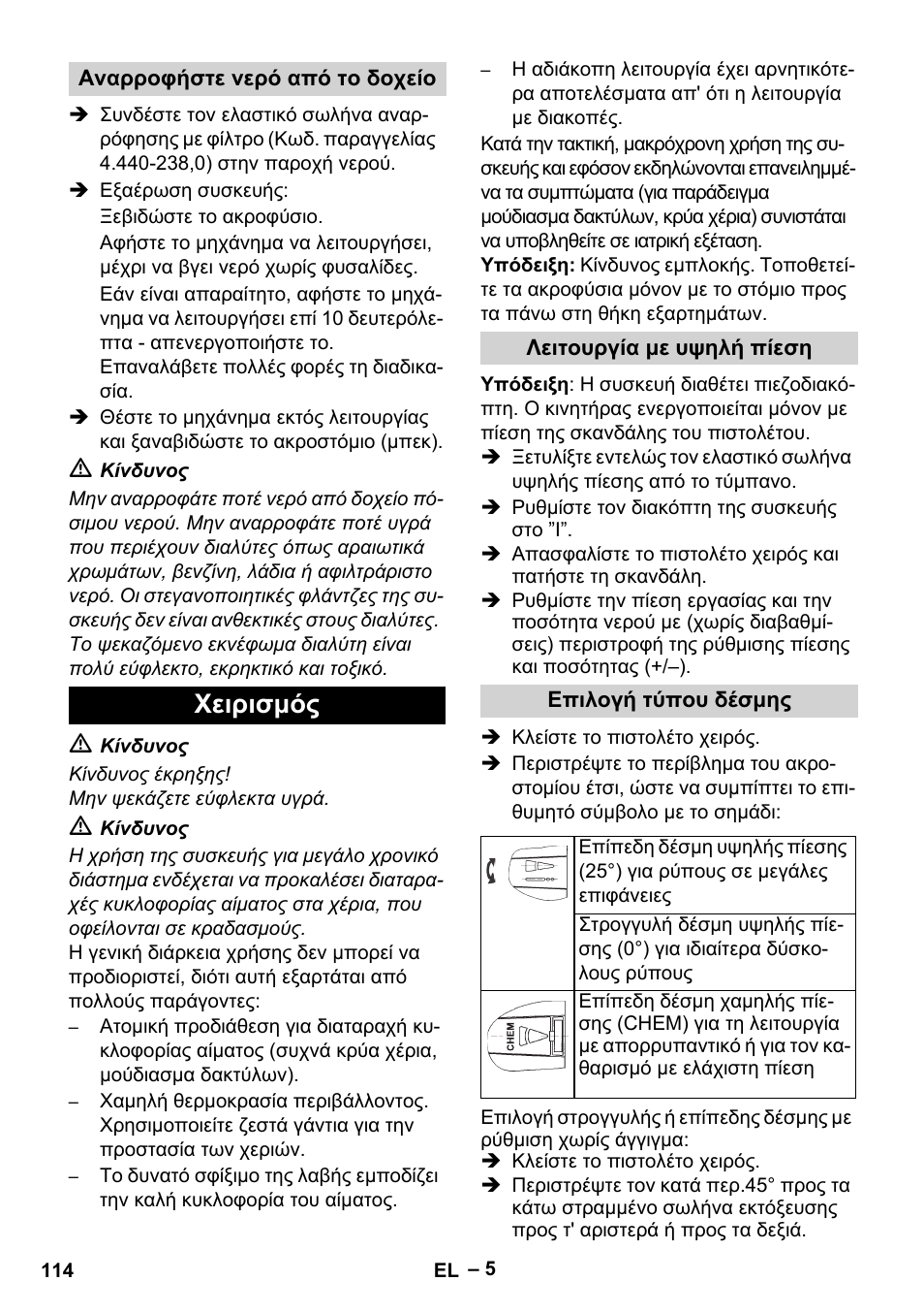 Χειρισμός | Karcher HD 5-15 C + FR User Manual | Page 114 / 280