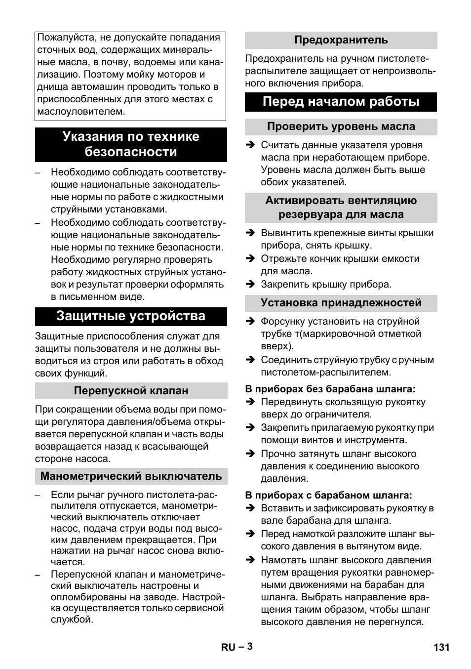 Перед началом работы | Karcher HD 5-15 C + FR User Manual | Page 131 / 280