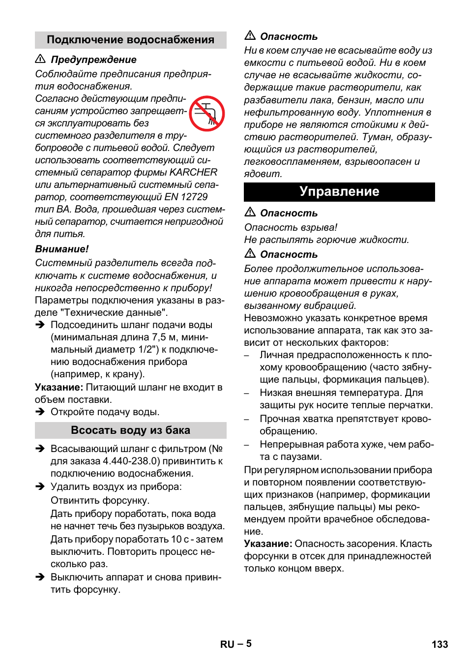 Управление | Karcher HD 5-15 C + FR User Manual | Page 133 / 280