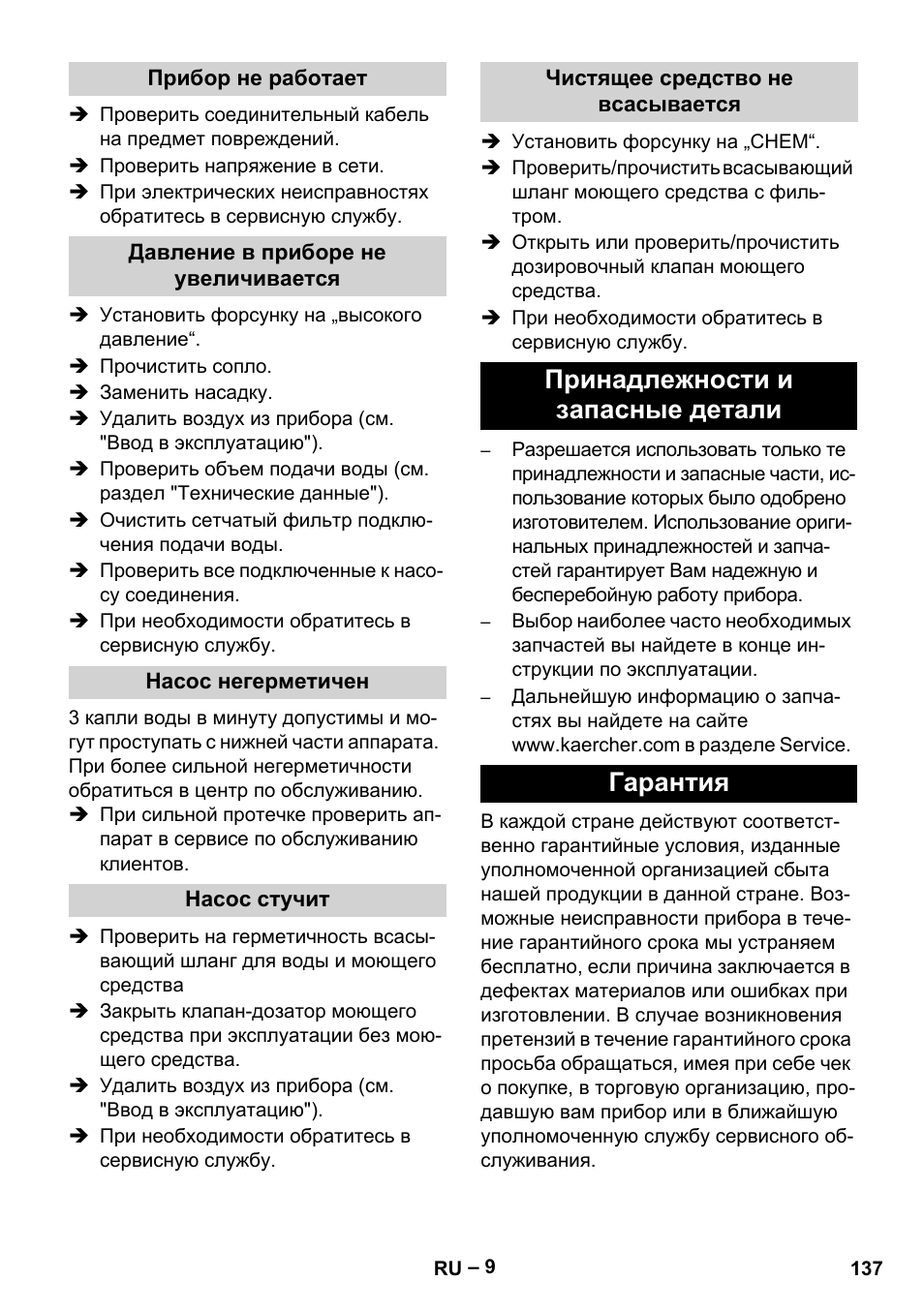 Принадлежности и запасные детали гарантия | Karcher HD 5-15 C + FR User Manual | Page 137 / 280