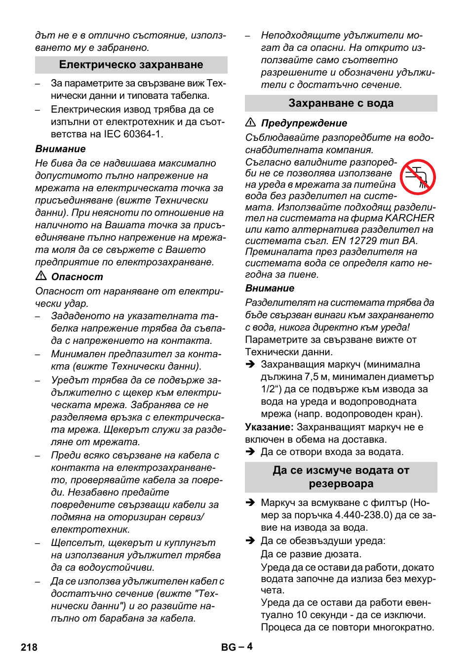 Karcher HD 5-15 C + FR User Manual | Page 218 / 280