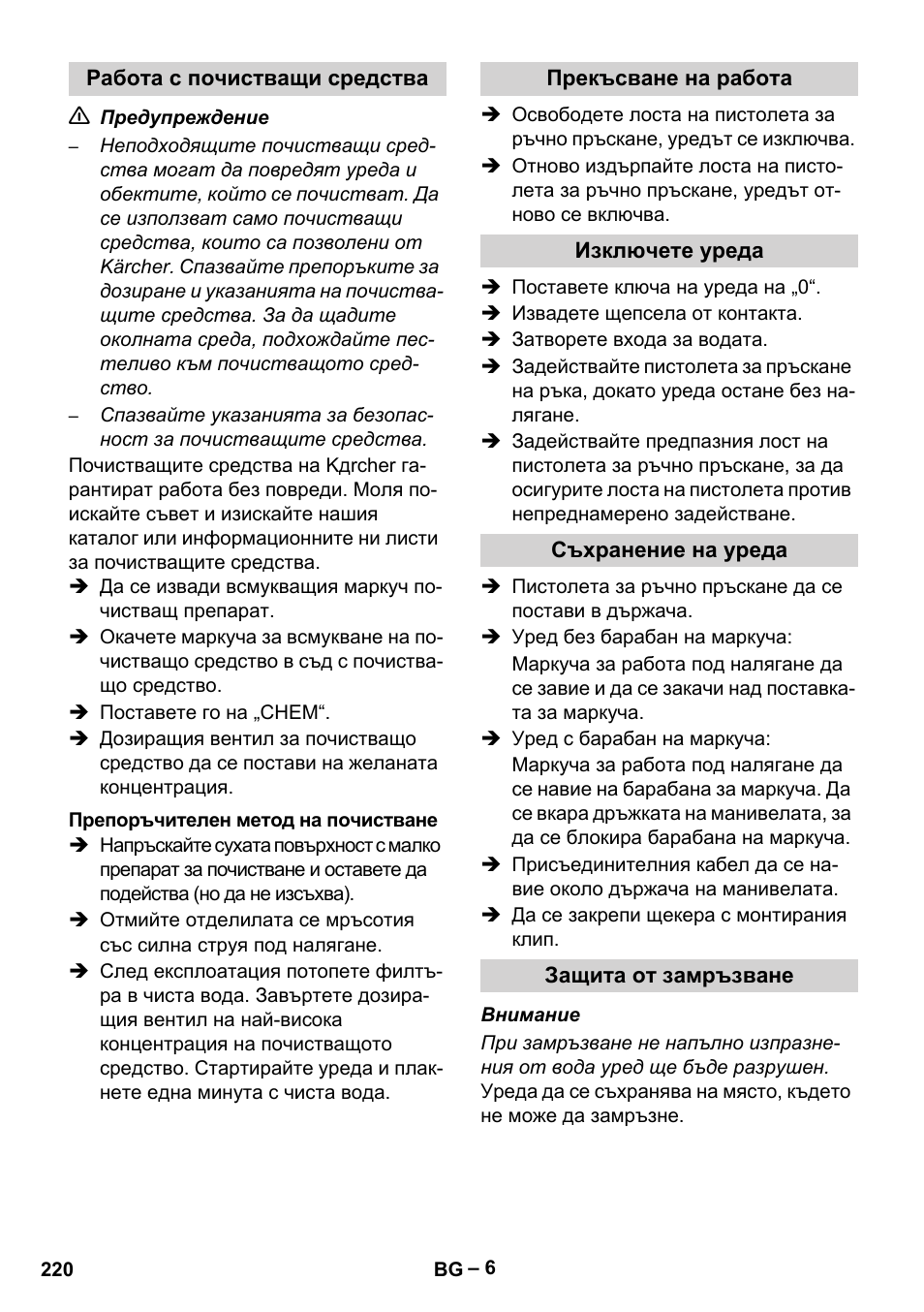 Karcher HD 5-15 C + FR User Manual | Page 220 / 280