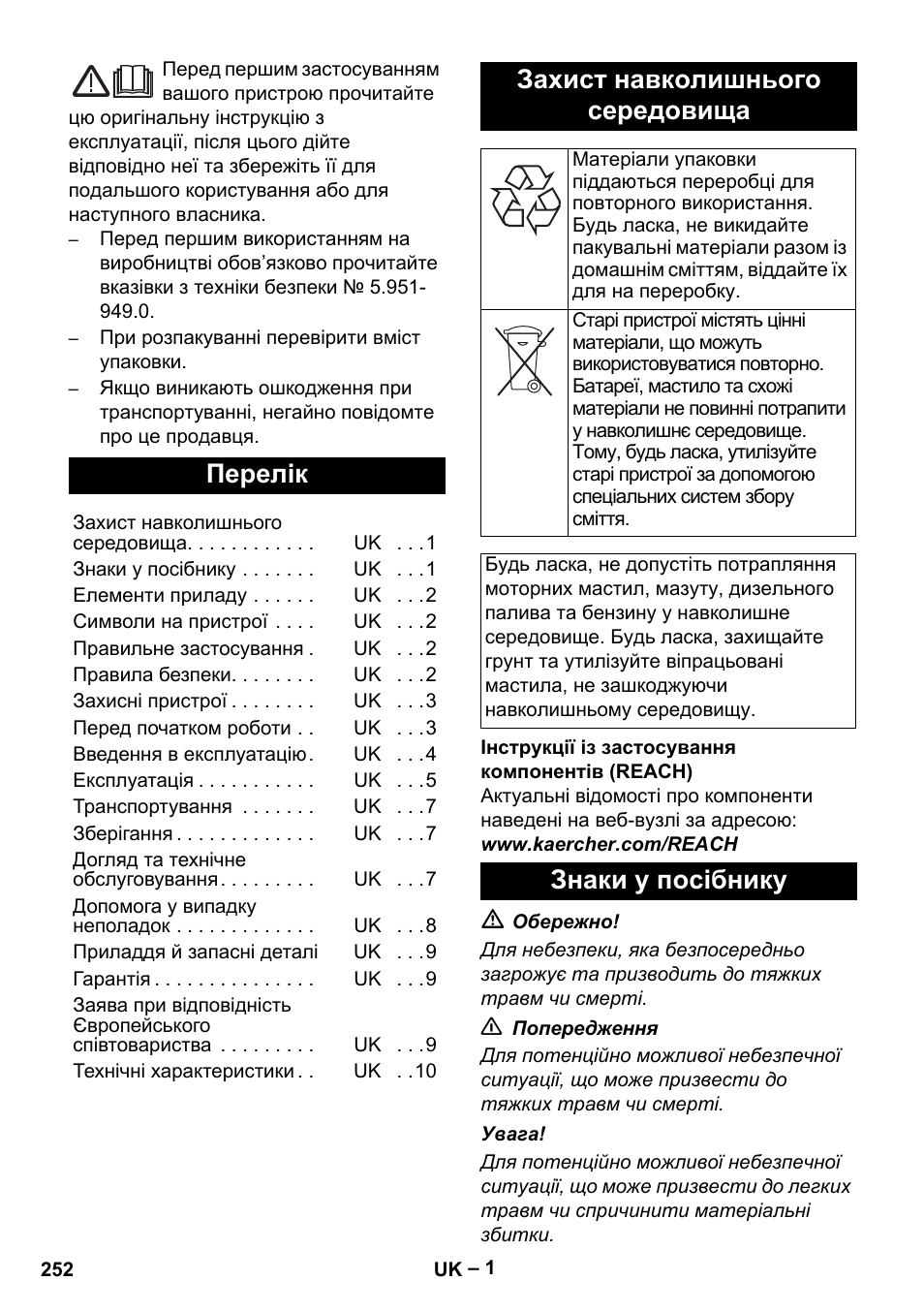 Українська, Перелік, Захист навколишнього середовища | Знаки у посібнику | Karcher HD 5-15 C + FR User Manual | Page 252 / 280