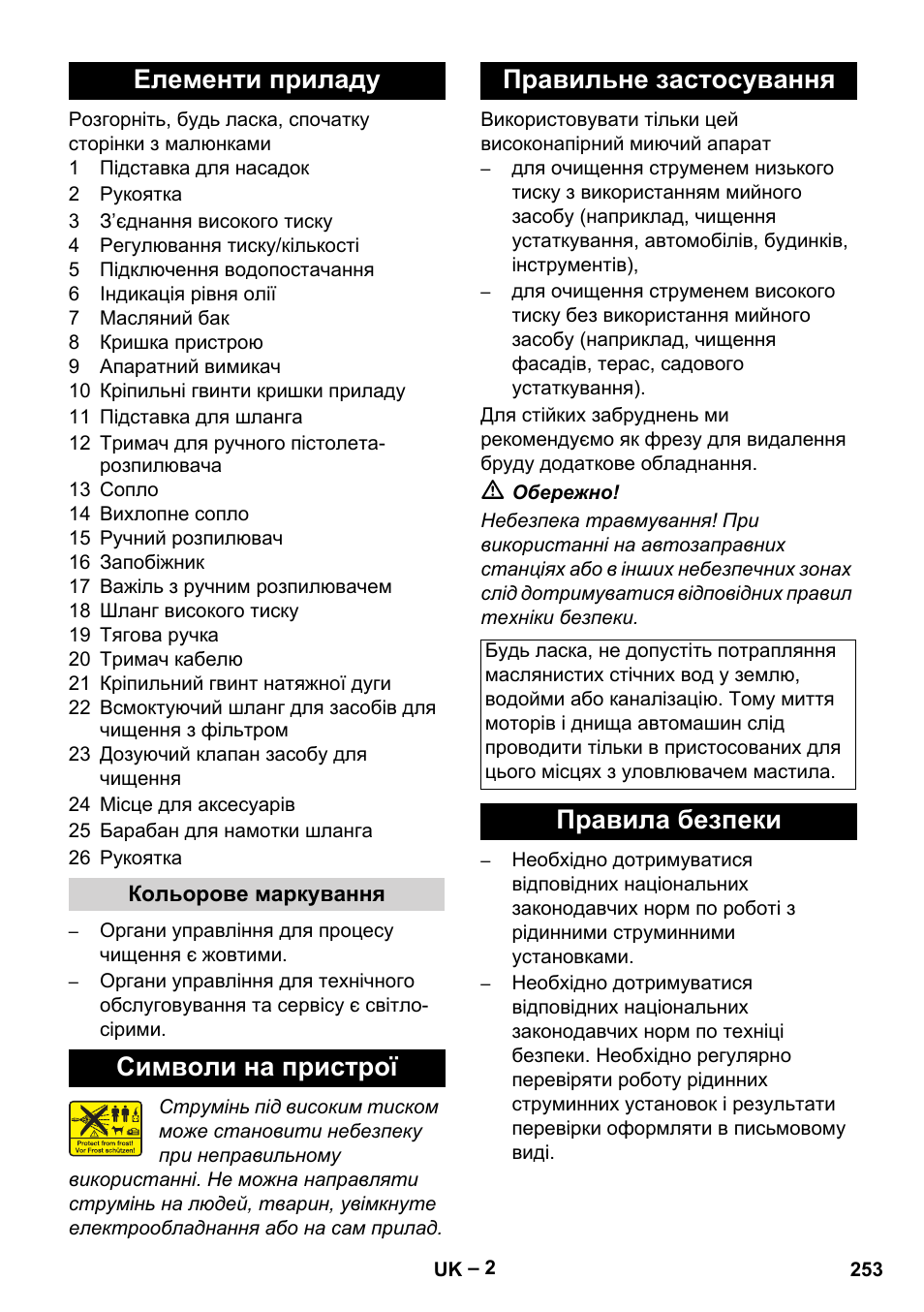 Елементи приладу, Символи на пристрої правильне застосування, Правила безпеки | Karcher HD 5-15 C + FR User Manual | Page 253 / 280