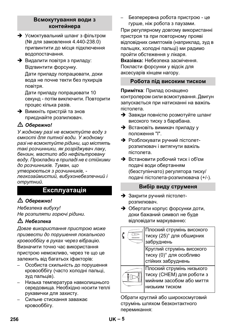 Експлуатація | Karcher HD 5-15 C + FR User Manual | Page 256 / 280