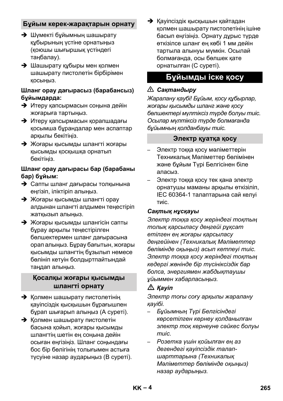 Бұйымды іске қосу | Karcher HD 5-15 C + FR User Manual | Page 265 / 280