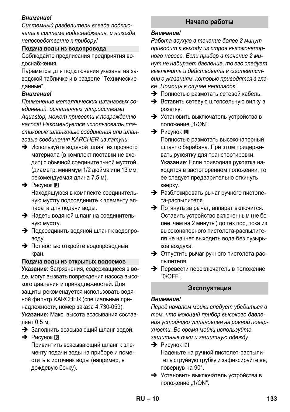Karcher K 7 Premium eco!ogic Home User Manual | Page 133 / 264