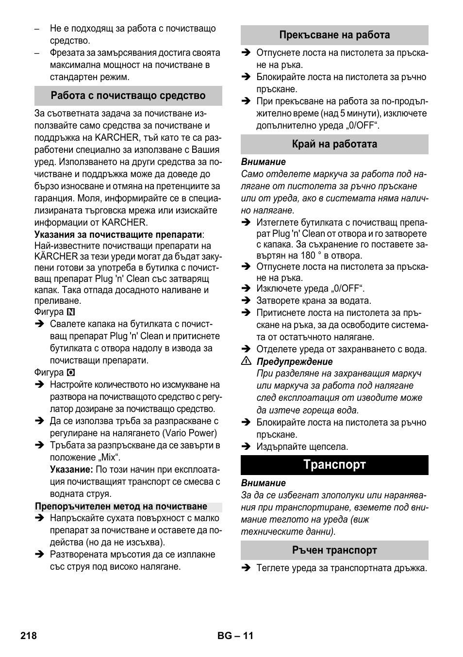 Tранспoрт | Karcher K 7 Premium eco!ogic Home User Manual | Page 218 / 264