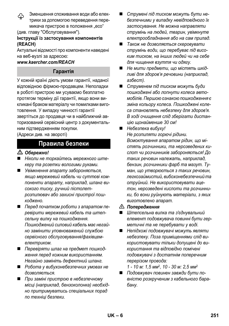 Правила безпеки | Karcher K 7 Premium eco!ogic Home User Manual | Page 251 / 264