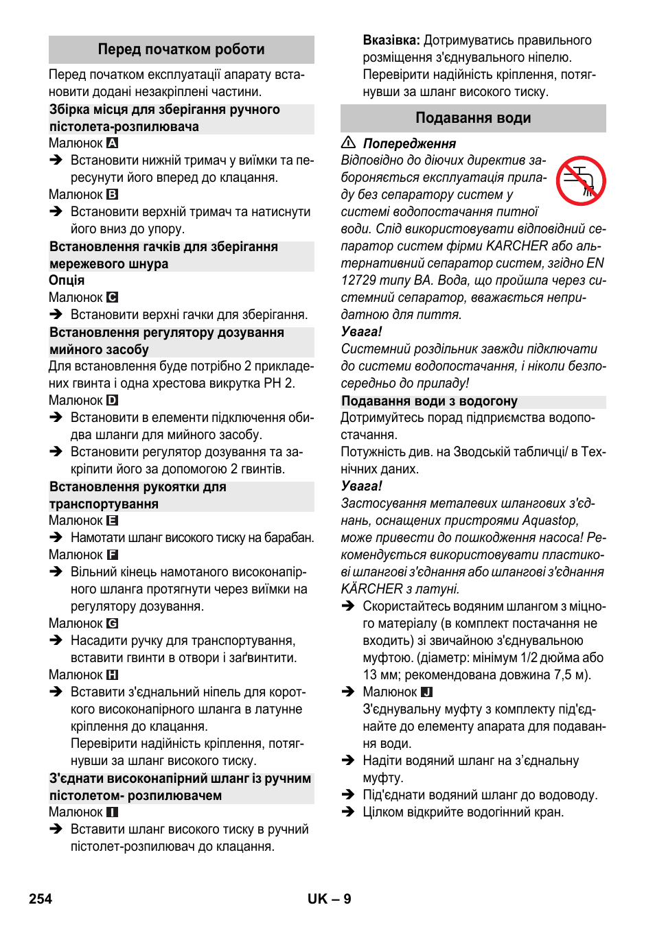 Karcher K 7 Premium eco!ogic Home User Manual | Page 254 / 264