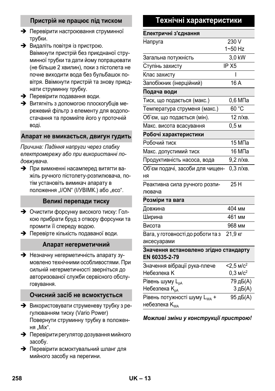 Технічні характеристики | Karcher K 7 Premium eco!ogic Home User Manual | Page 258 / 264