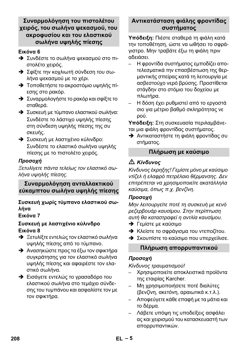 Karcher HDS 8-18-4 C User Manual | Page 208 / 496