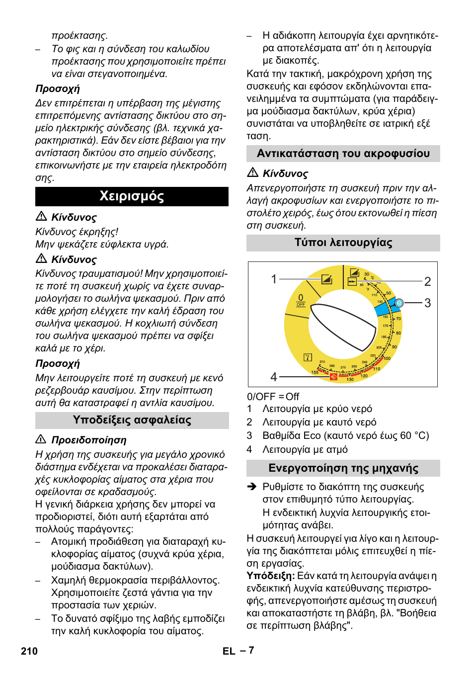 Χειρισμός | Karcher HDS 8-18-4 C User Manual | Page 210 / 496