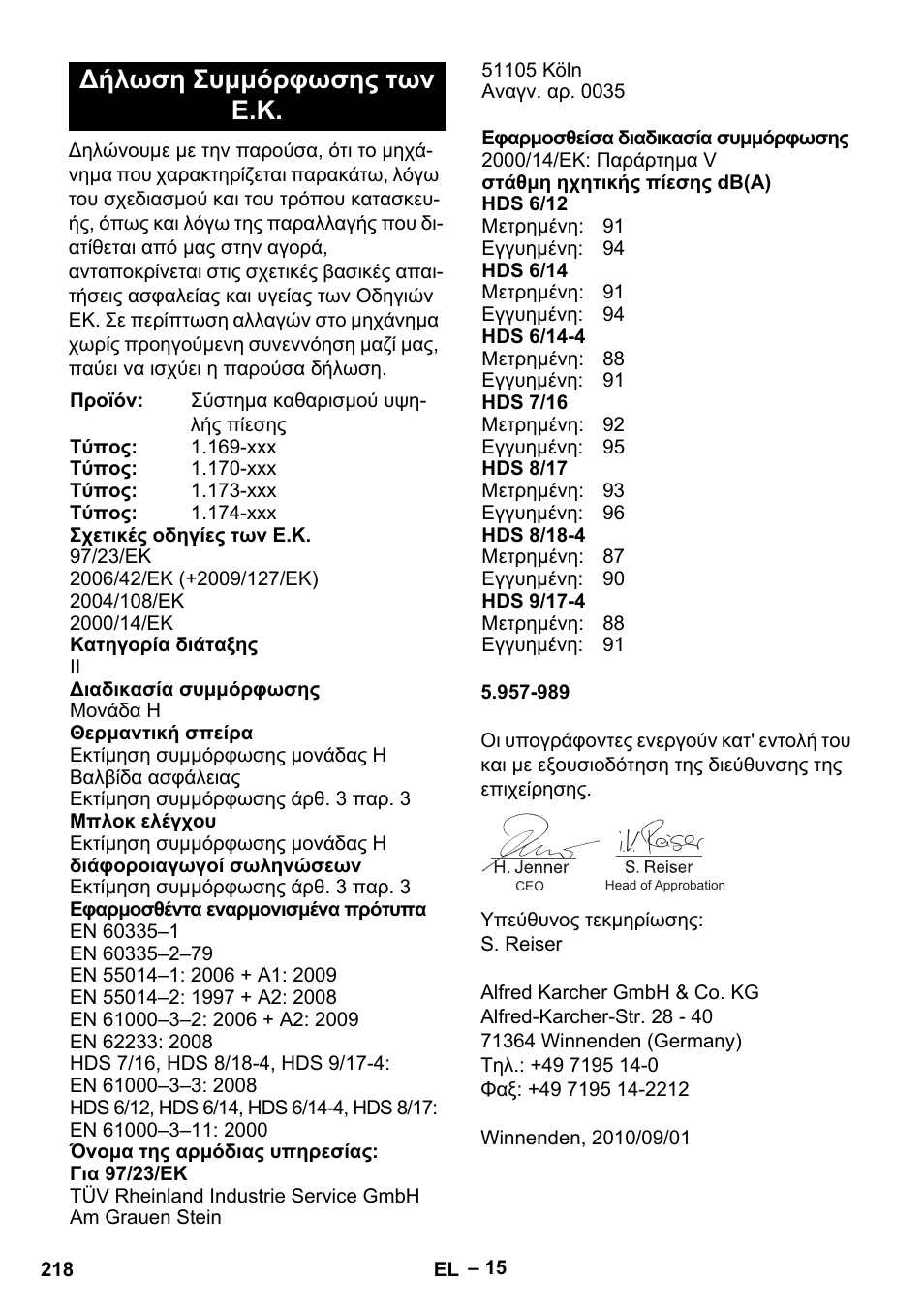 Δήλωση συμμόρφωσης των ε.κ | Karcher HDS 8-18-4 C User Manual | Page 218 / 496