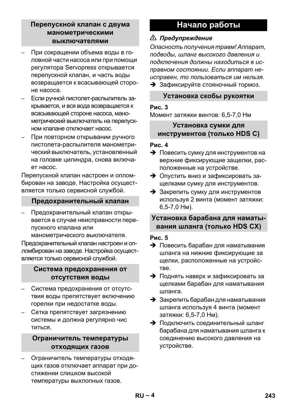 Начало работы | Karcher HDS 8-18-4 C User Manual | Page 243 / 496