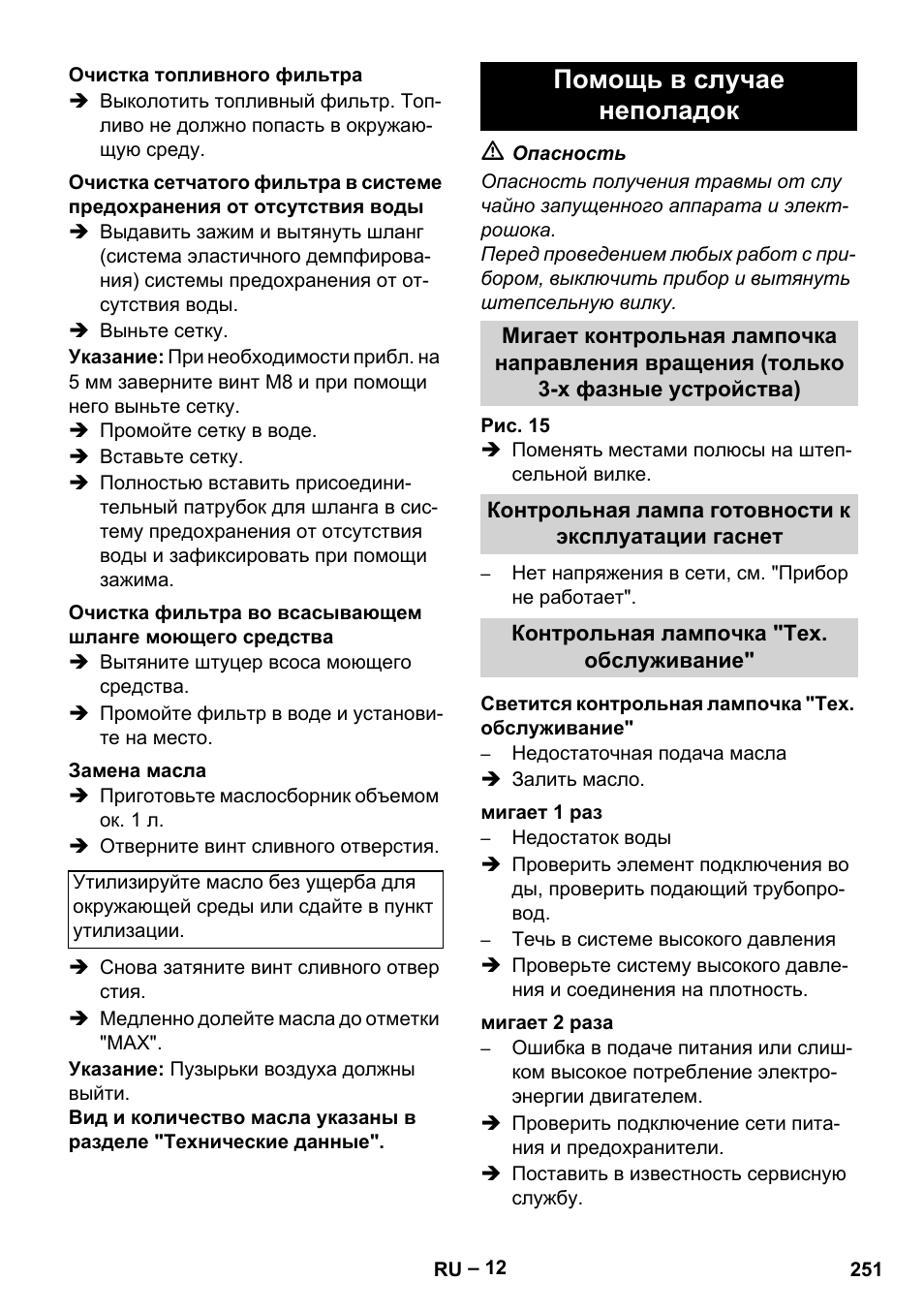 Помощь в случае неполадок | Karcher HDS 8-18-4 C User Manual | Page 251 / 496